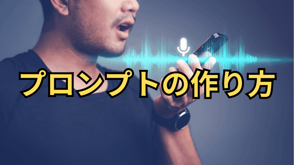 Suno プロンプトの作り方