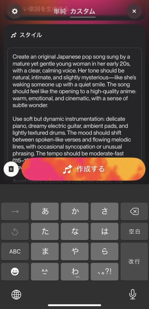Suno 歌詞とスタイルが表示される