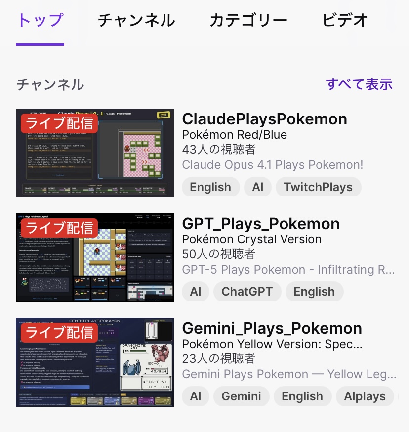 ポケモン配信 Twitch GPT Claude Gemini