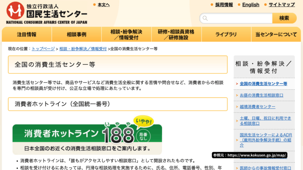 消費者センター イメージ