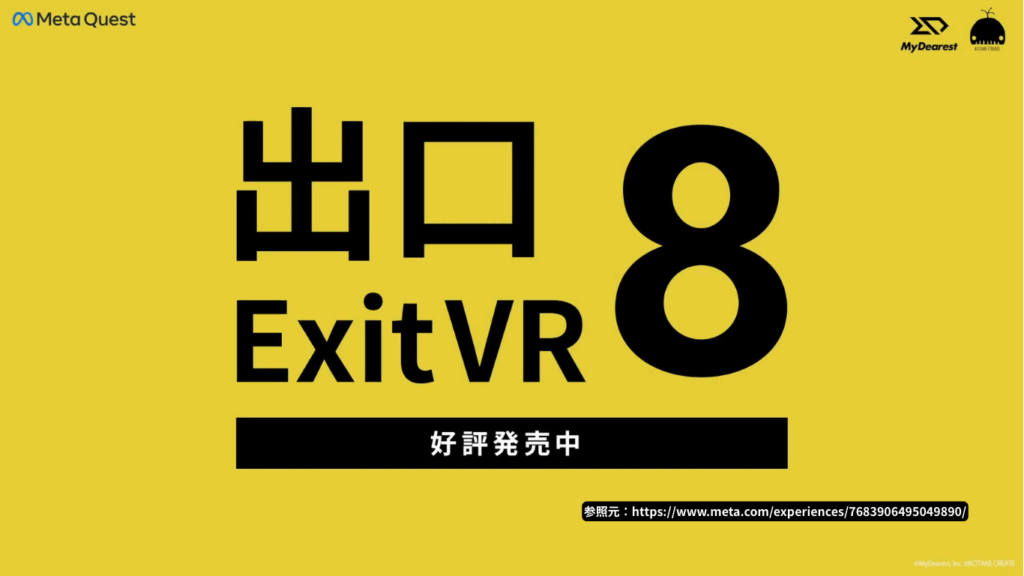 8番出口