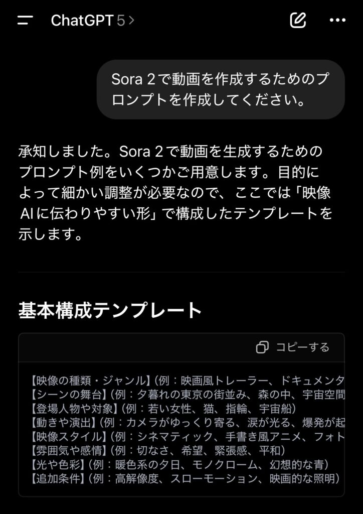 ChatGPT Sora 2 プロンプト