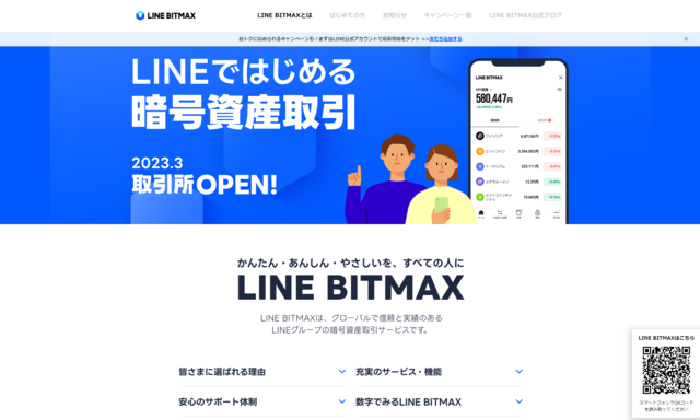 LINE BITMAX イメージ