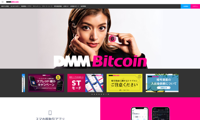 DMM Bitcoin イメージ