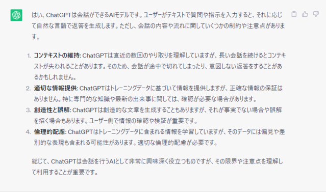 ChatGPT 質問