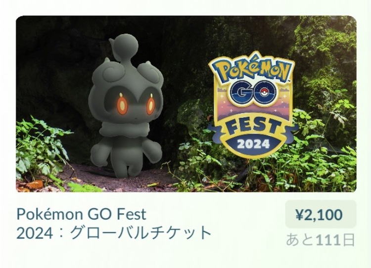 ポケモンGO Fest 2024：グローバルチケット