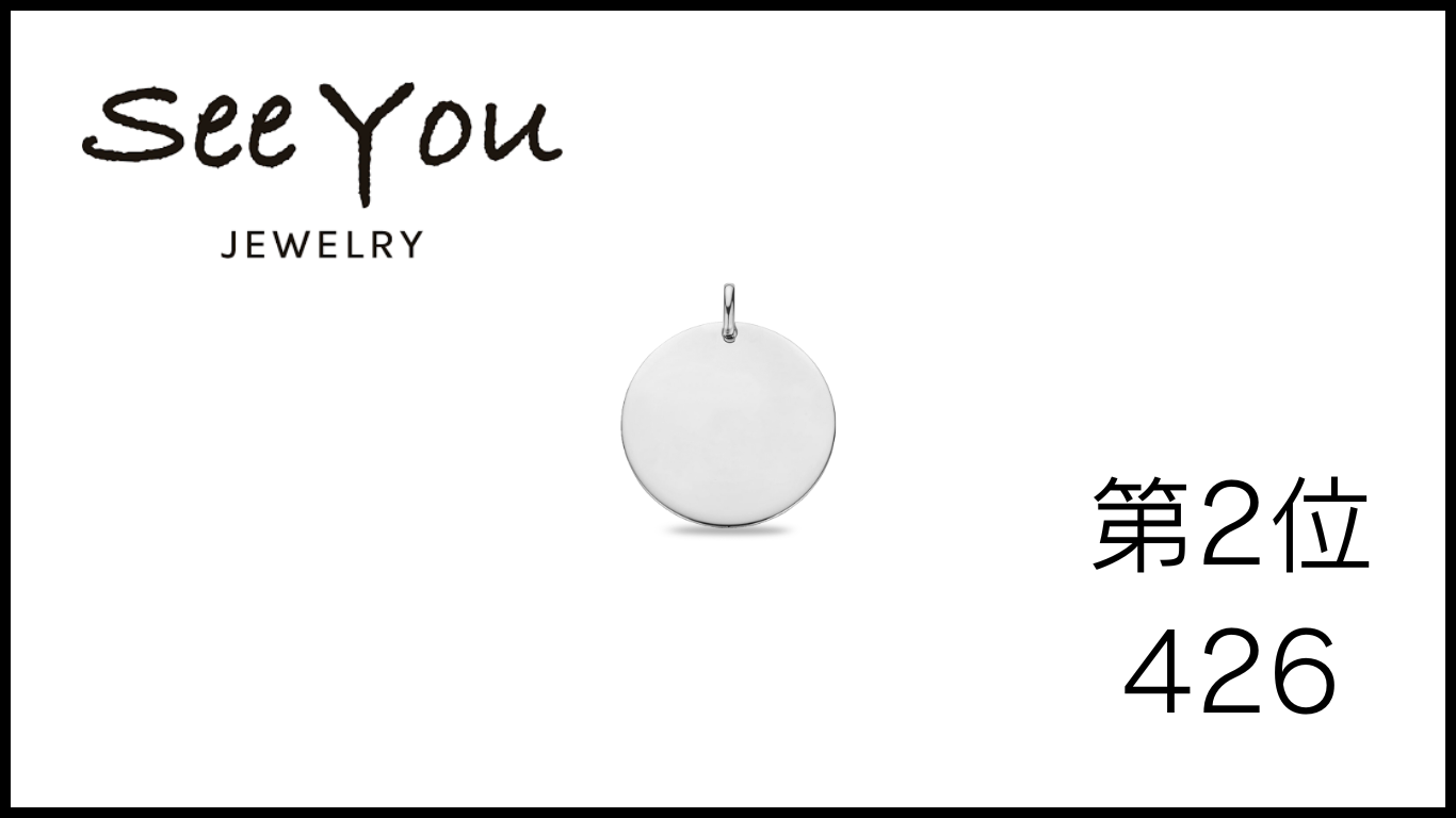 【SeeYouJewelry】丸彫り刻印ペンダント シルバー 426