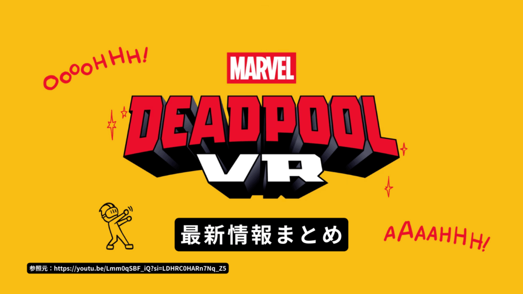 Deadpool VR サムネイル