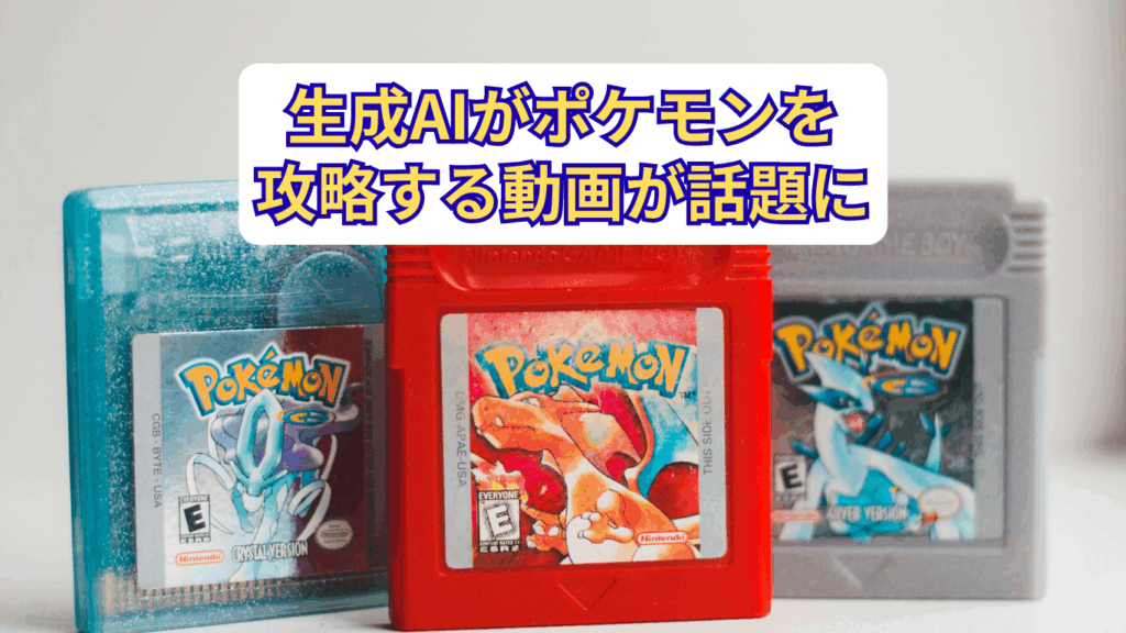 生成AI ポケモン イメージ