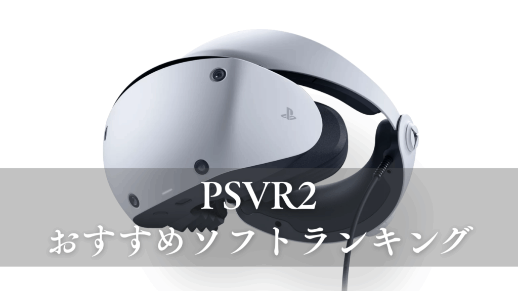 PSVR2