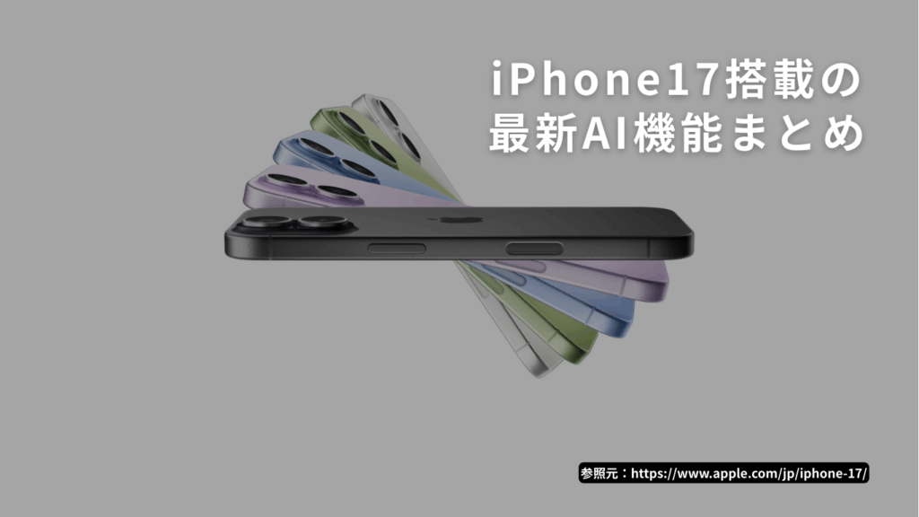 iPhone17
