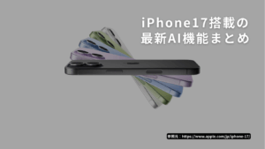 iPhone17