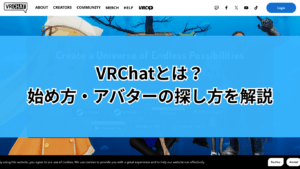 VRChat 始め方 アバターの探し方