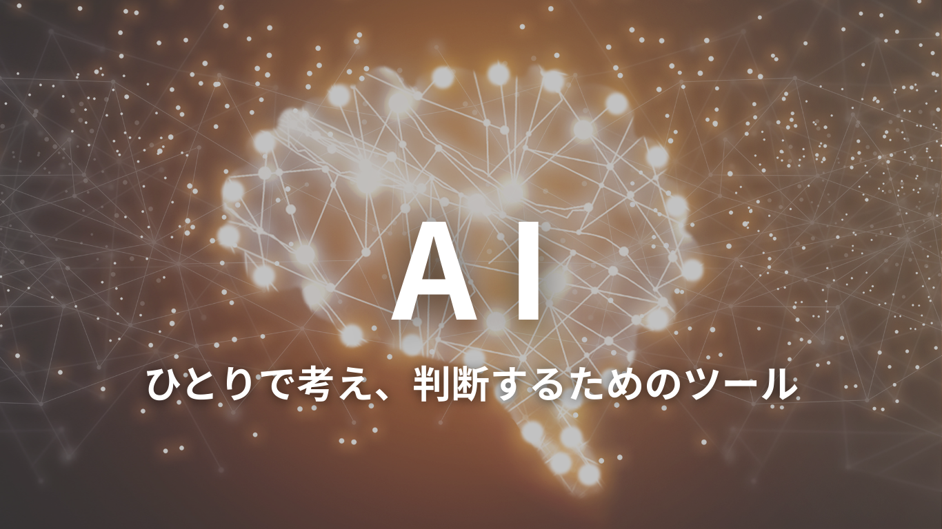 AI カテゴリ