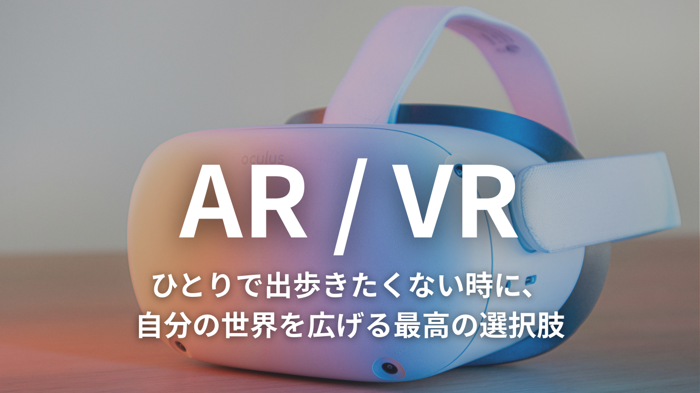 AR VR カテゴリ